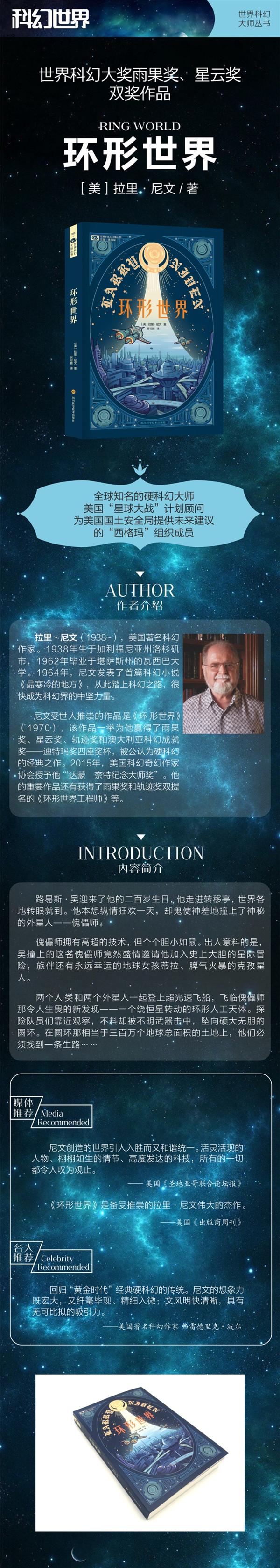 环形世界（新版）.jpg