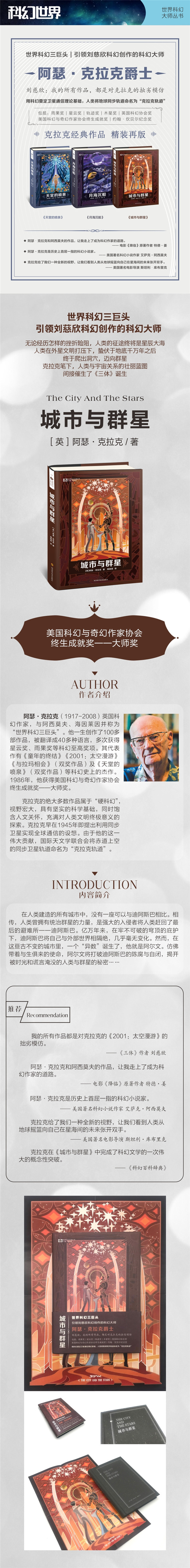 城市与群星（精装）.jpg