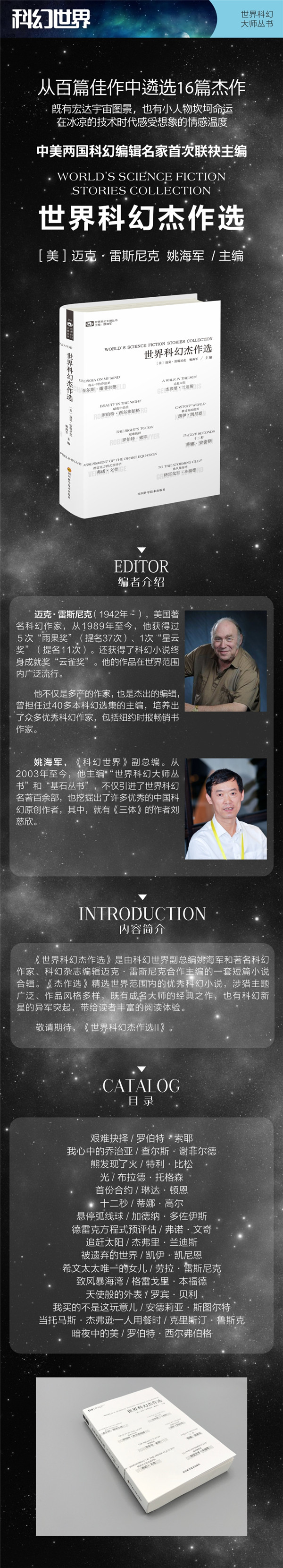 世界科幻杰作选.jpg