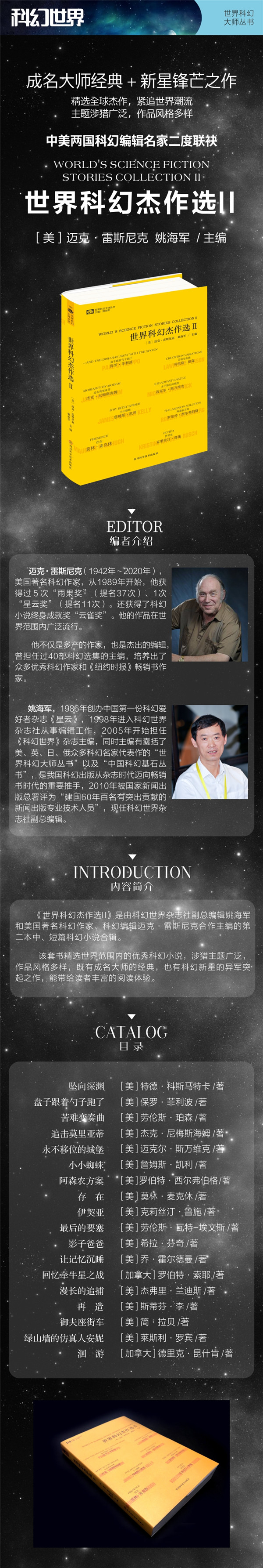 世界科幻杰作选Ⅱ.jpg