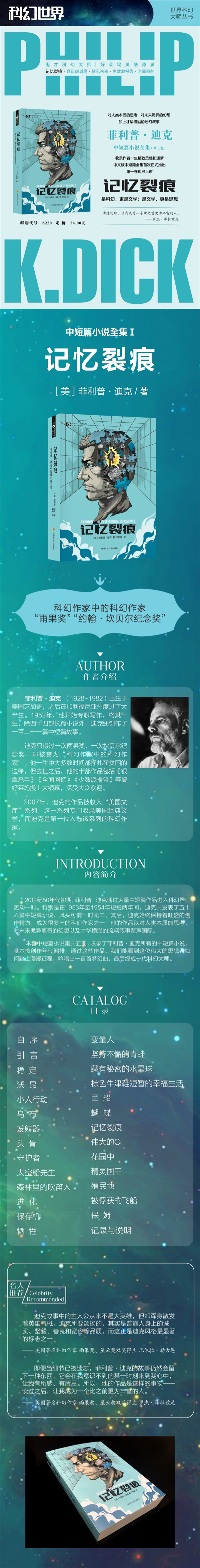 记忆裂痕：菲利普·迪克短篇小说全集1.jpg