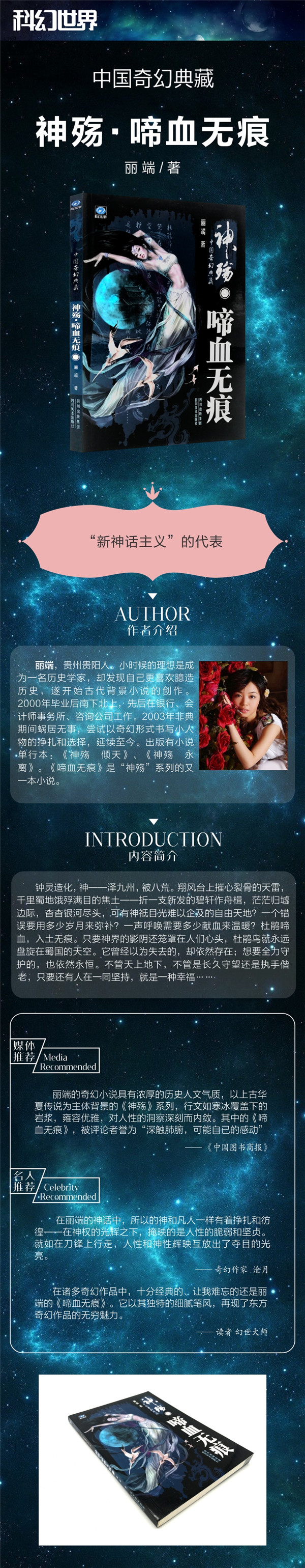 神殇·啼血无痕.jpg
