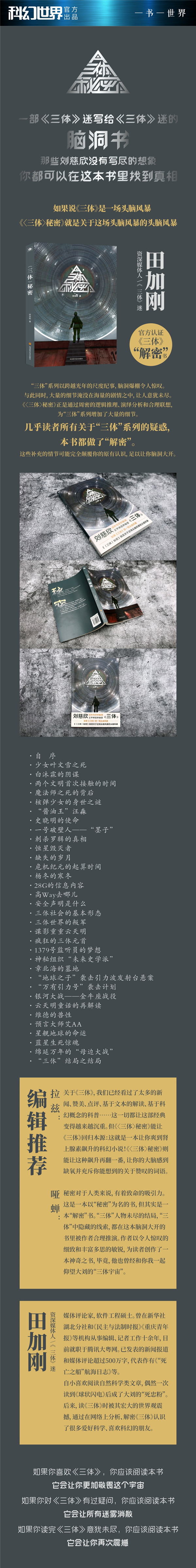 三体秘密.jpg