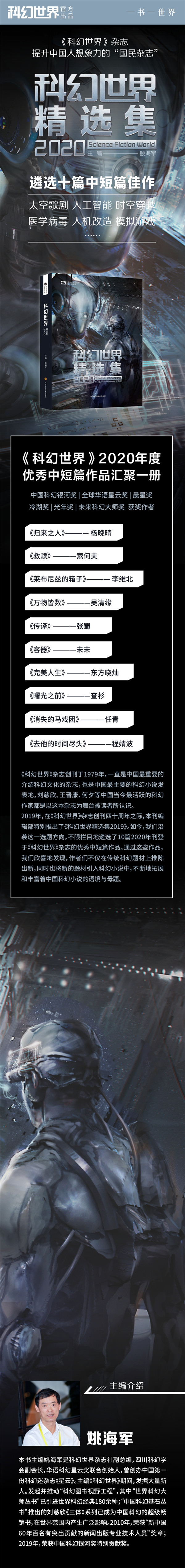 科幻世界精选集2020.jpg
