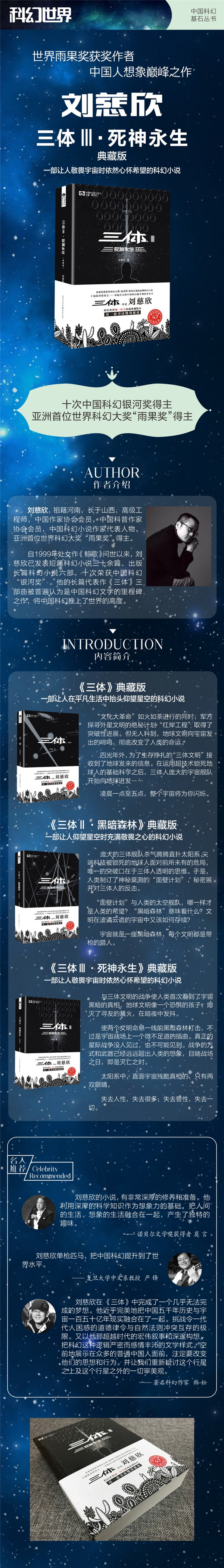 三体Ⅲ：死神永生（典藏版）.jpg