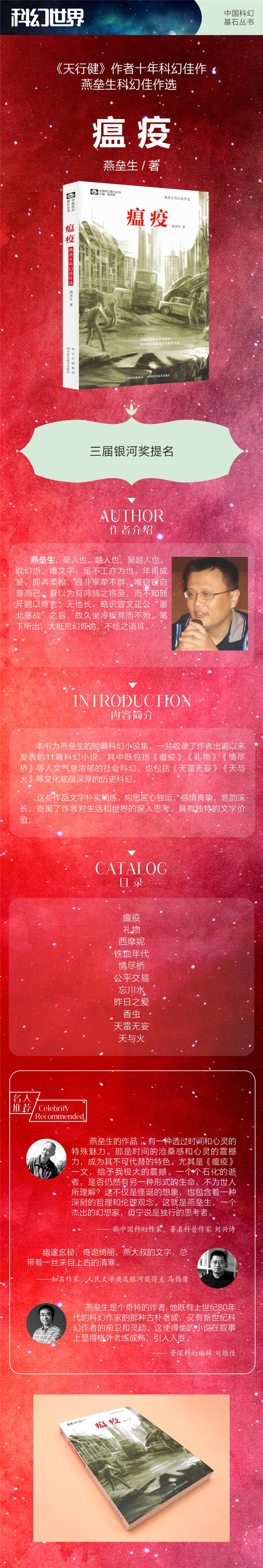 瘟疫：燕垒生科幻佳作选.jpg