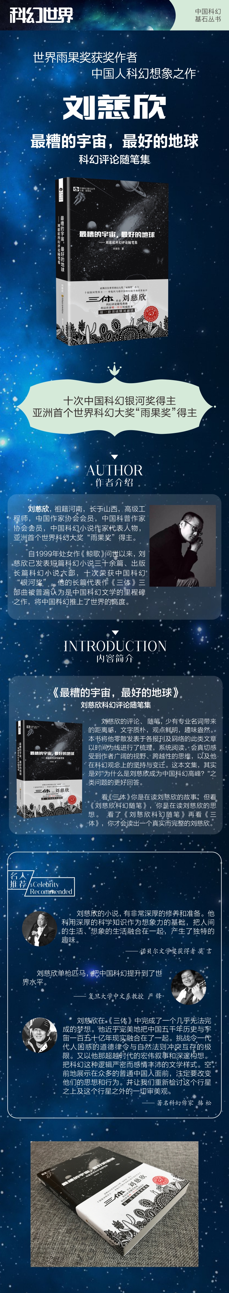 最糟的宇宙，最好的地球 详情.jpg