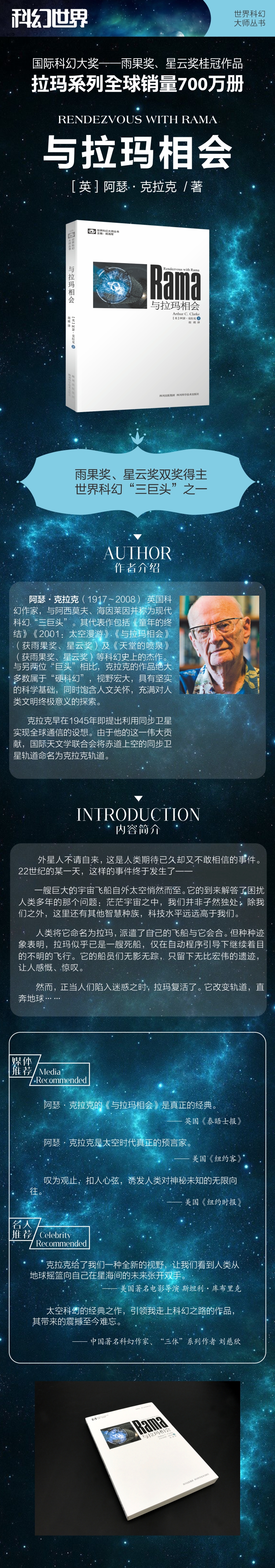 与拉玛相会 详情.jpg