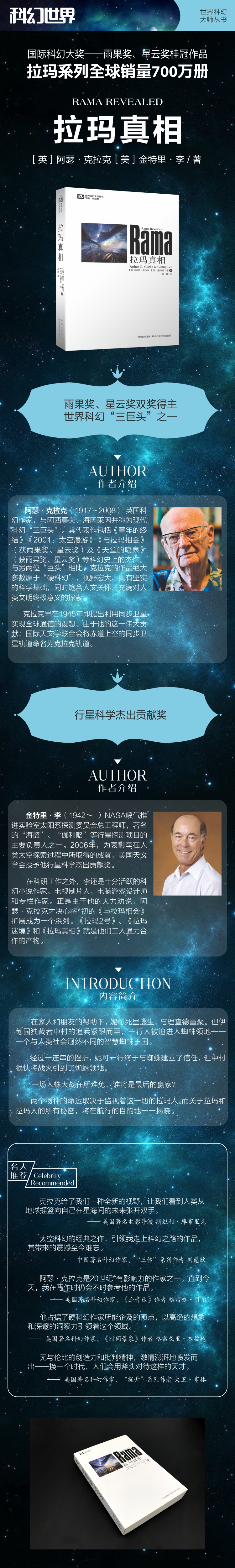 拉玛真相 详情.jpg