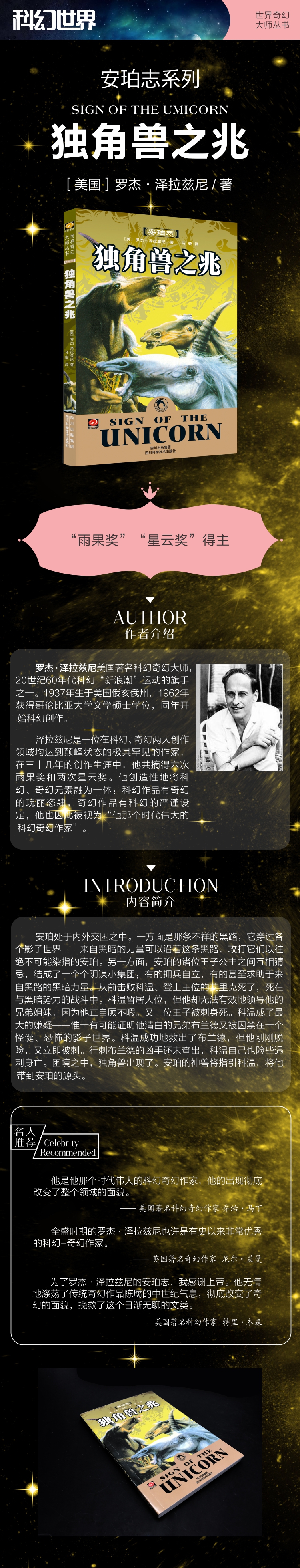 独角兽之兆 详情.jpg