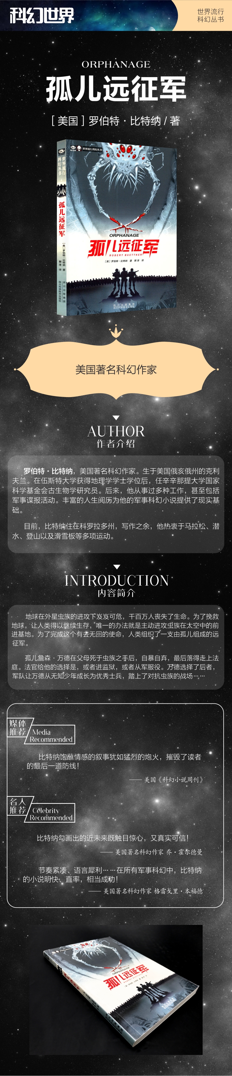 孤儿远征军 详情.jpg