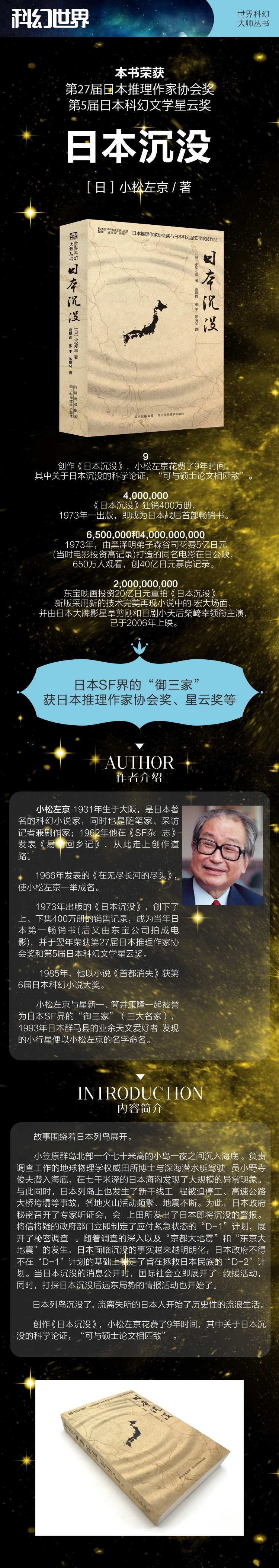 日本沉没 详情.jpg